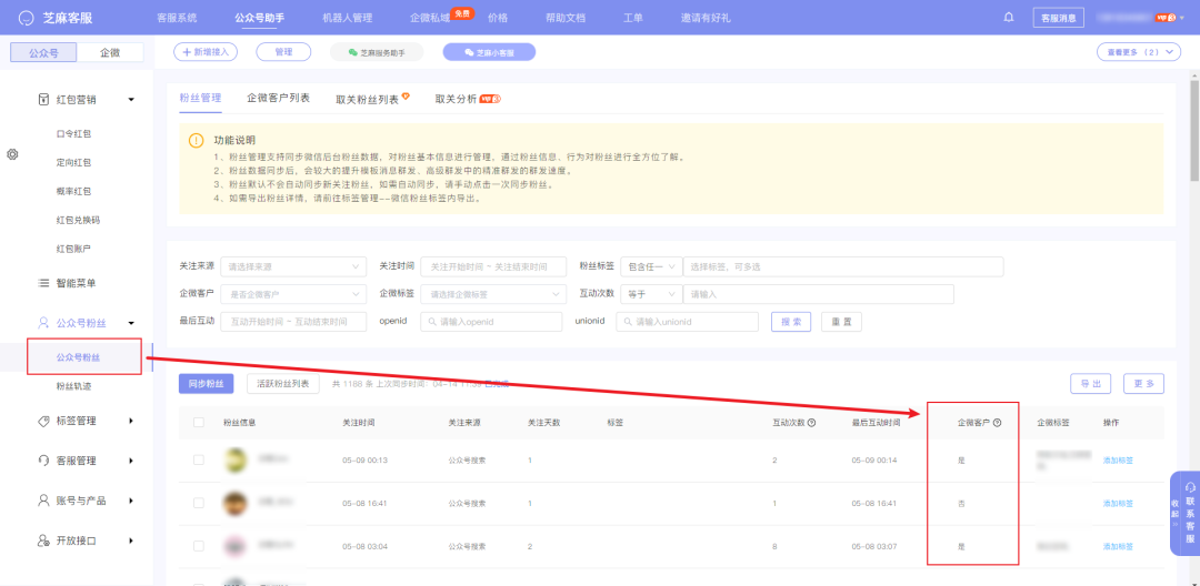 为什么要引导公众号粉丝添加企业微信？怎么引导粉丝添加企业微信