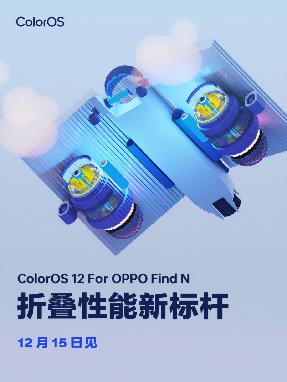 OPPO折疊屏發(fā)布在即，ColorOS 12定義折疊性能新標(biāo)桿