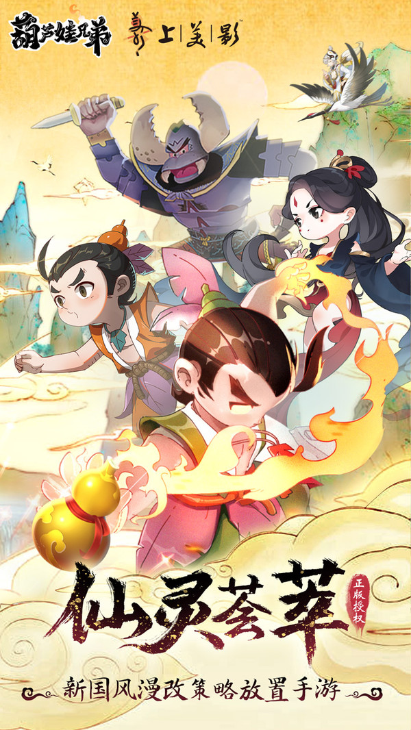 葫芦娃兄弟打折推荐｜葫芦娃兄弟手游这款游戏融入了很多中国色彩