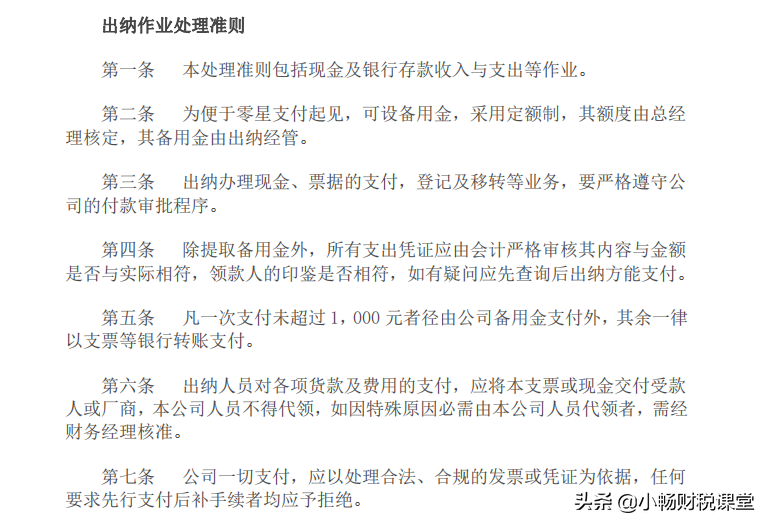 小企业财务管理,