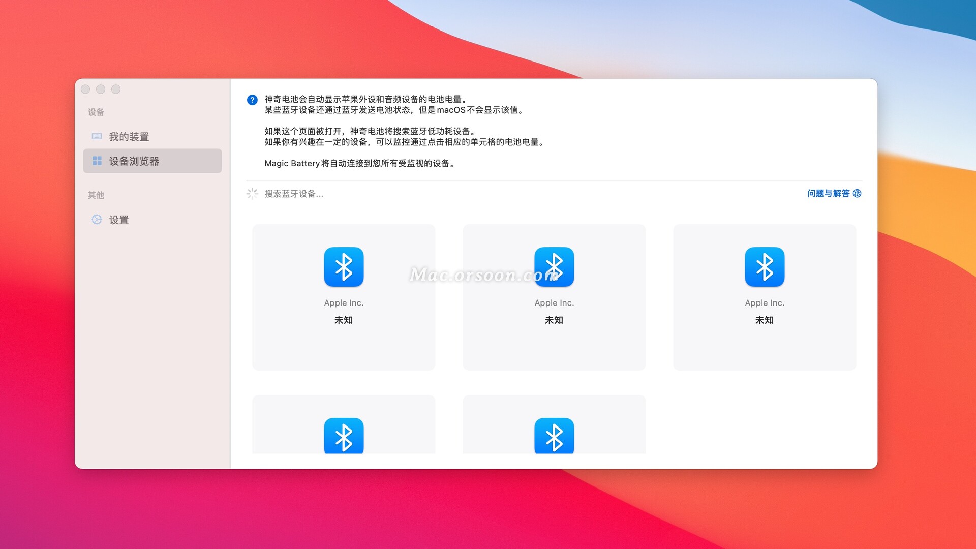 非常实用的蓝牙设备电量显示工具