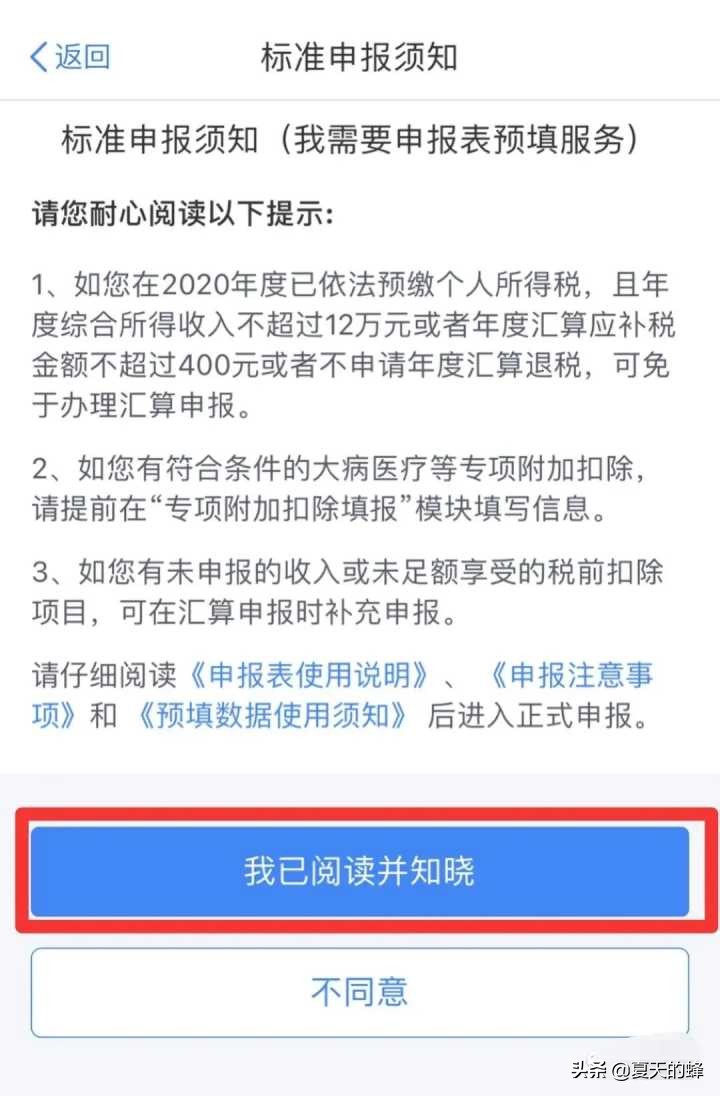 2021年个人所得税退税都到账了吗？