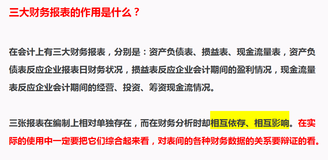 财务三大报表之间的勾稽关系，你搞懂了吗？附89套财务报表