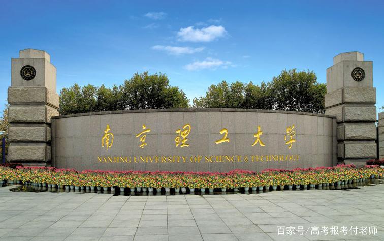 南京理工大学研究生报录比（南京理工大学解析）