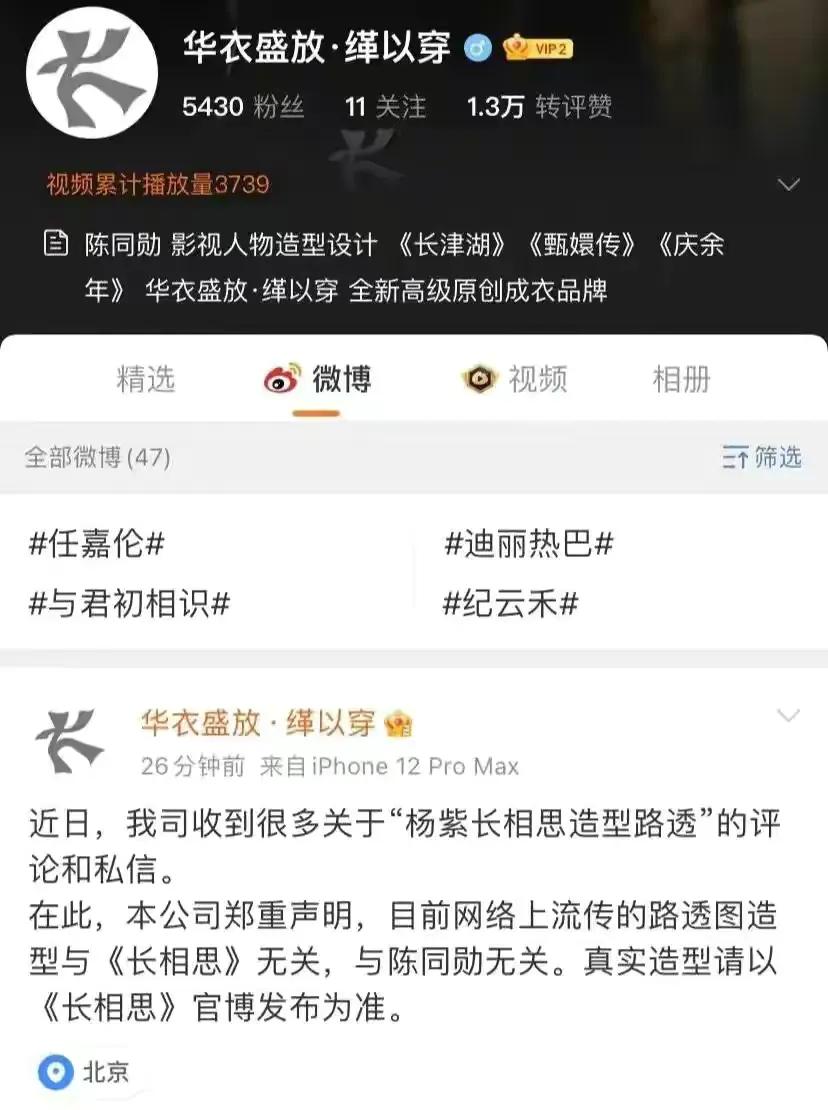 杨紫《长相思》被指改妆造，陈同勋偏爱坎肩，赵丽颖新剧来接力