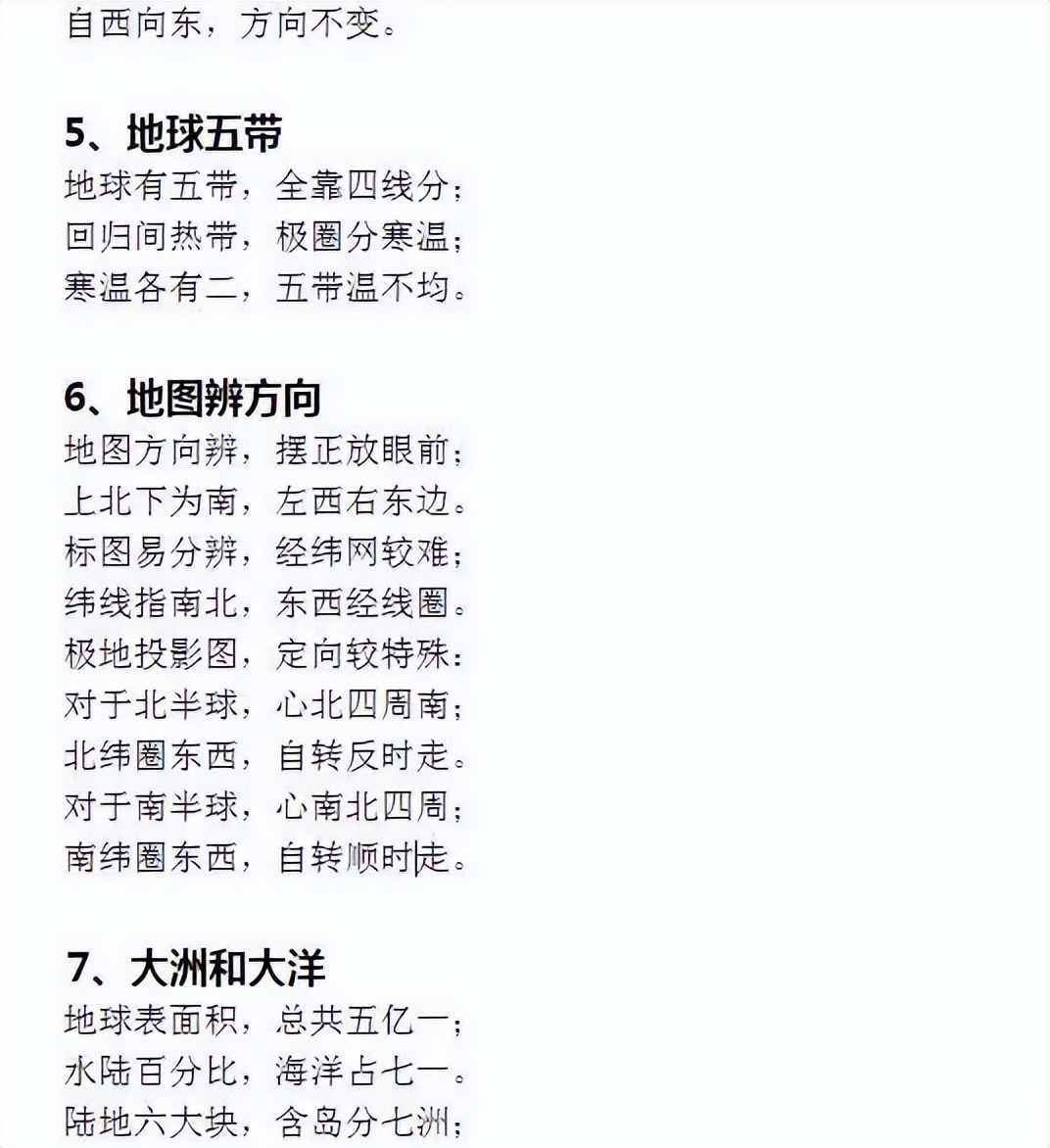 學霸揭秘 50條超級地理口訣 教孩子背會所有地理考點 天天看點