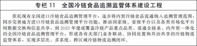 国务院办公厅关于印发“十四五”冷链物流发展规划的通知