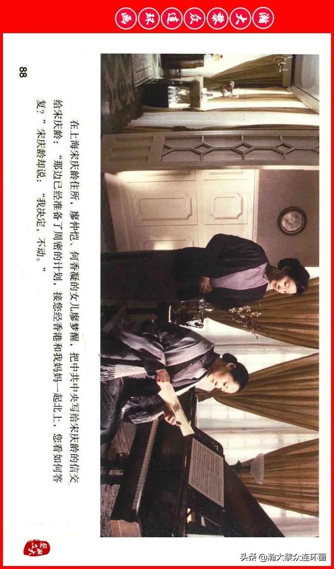 彩色电影连环画《建国大业》上（2009年上映）