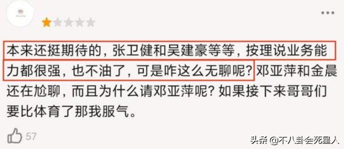 近期熱播的6檔爛綜藝，評分最低4.1，你看的綜藝中招了嗎？