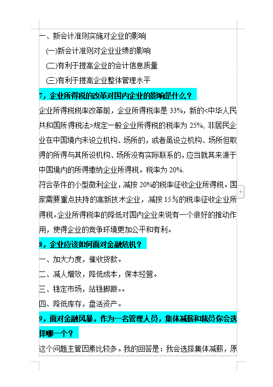 会计面试都收藏了：19个会计面试常见专业问题附答案，轻松过面试