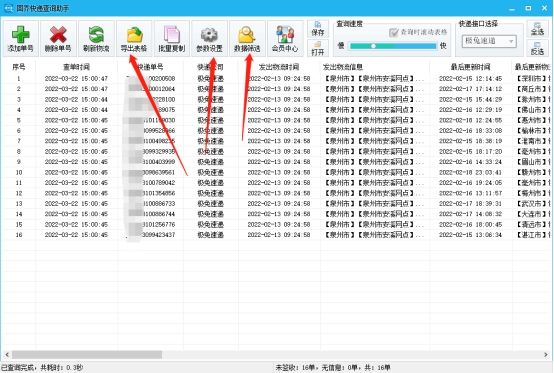 自动查询极兔快递所有单号物流信息