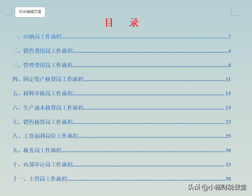 总监给实习生做的财务工作流程，连老会计看了都眼馋，太详细了