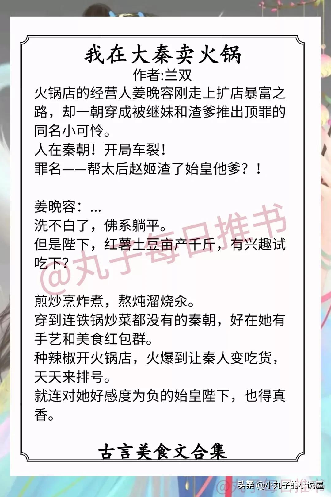 强推！古风美食文系列，《大宋小饭馆》《明宫小食光》又甜又美味