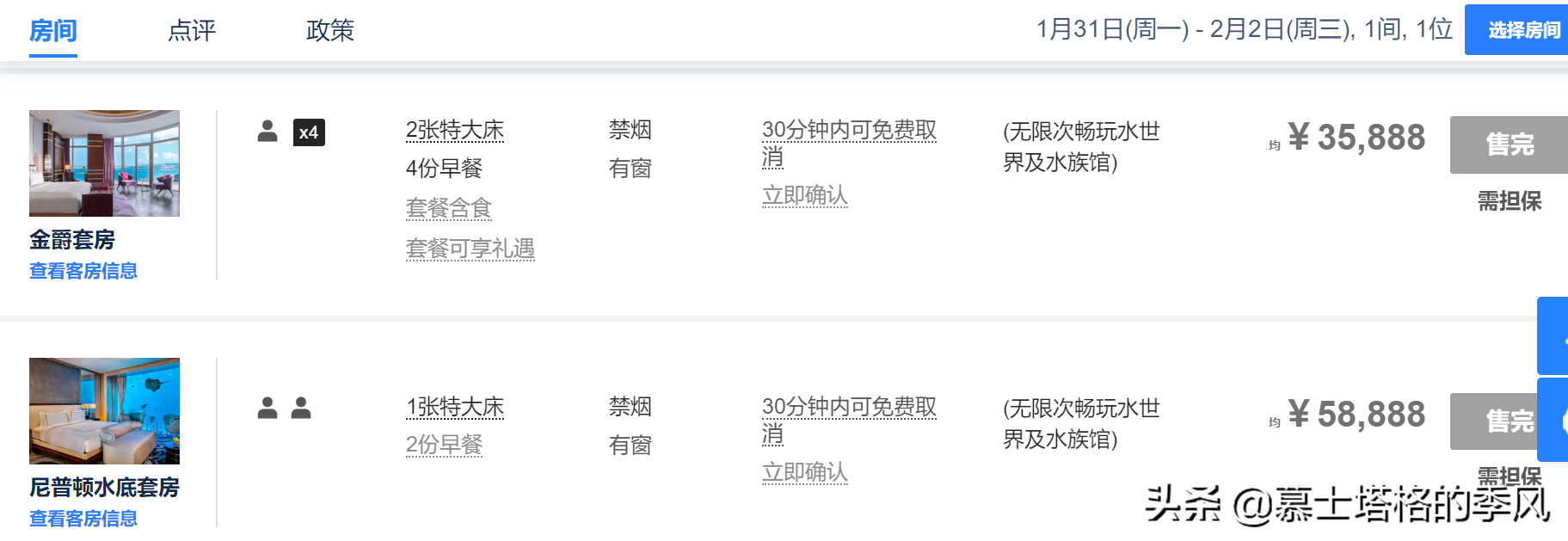 海南春节房价最贵的10家酒店，前两名已经爆满，最贵的一晚22万元