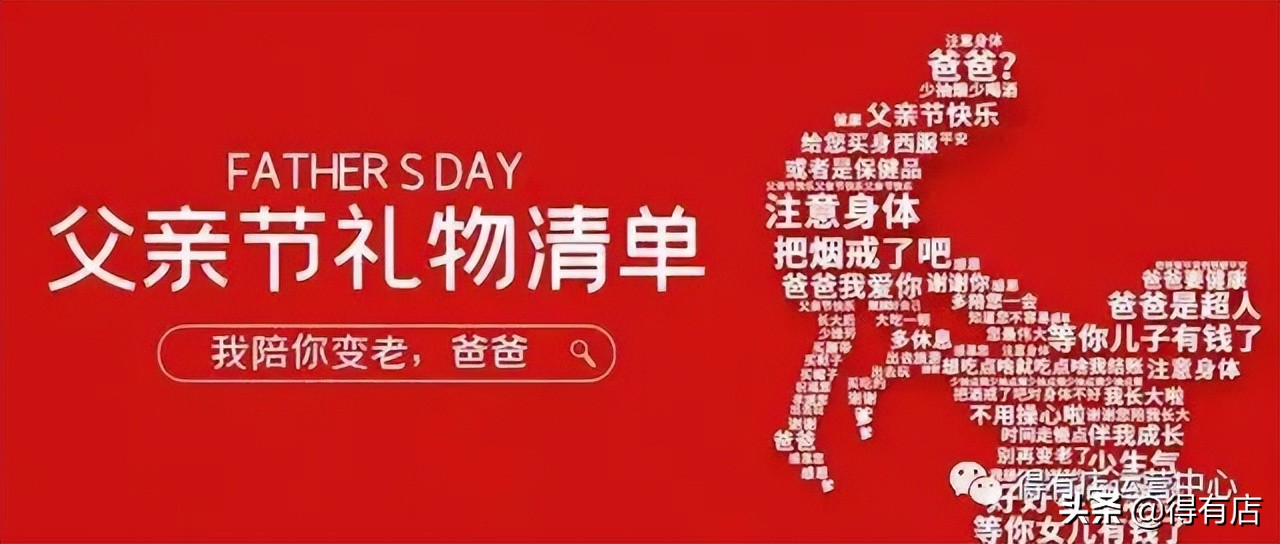 618+父亲节，最强借势营销攻略来了