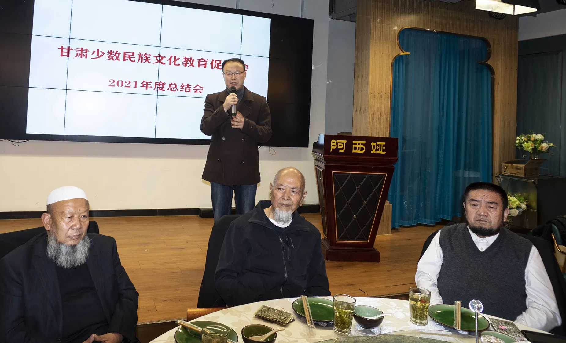 甘肃省少数民族文化教育促进会2021年度总结会活动纪实