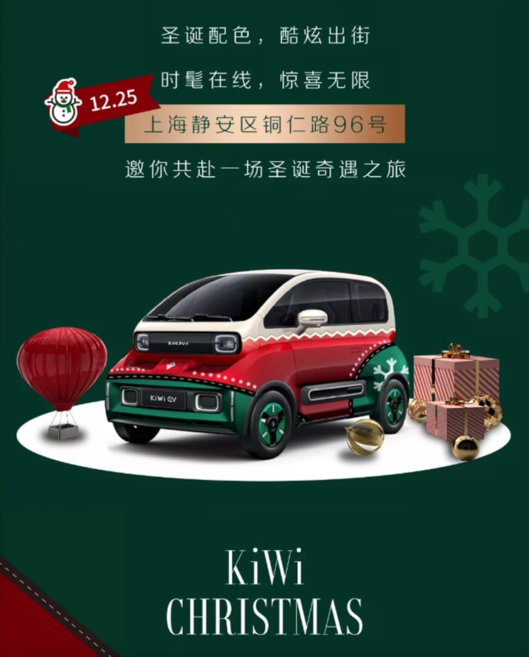 宝骏KiWi EV圣诞限定版官图发布；​比亚迪宋Pro DM-i正式上市