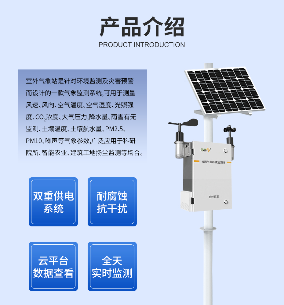 校园自动气象站功能组成及配置方案