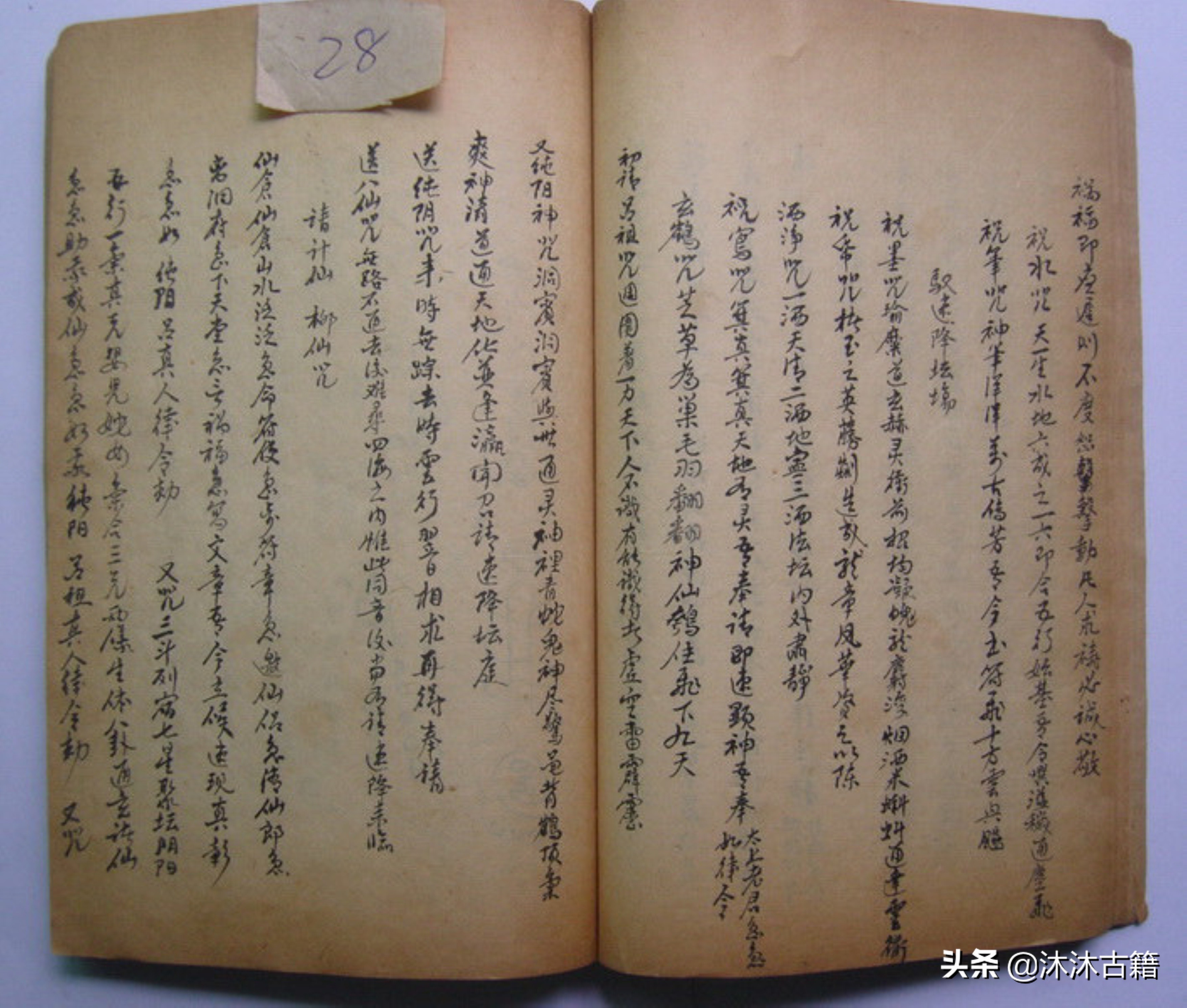 道教符咒秘本《如意大宝》