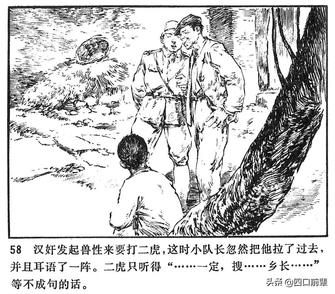 大虎和二虎 天津人民美术出版社 四口前辈 连环画 80后的回忆