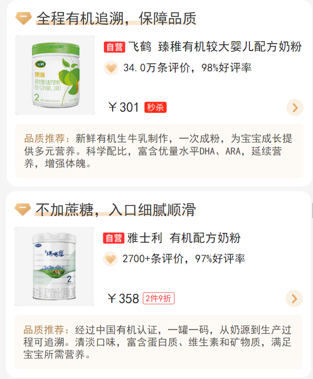 最權威、最專業的母嬰商品排行：45款奶粉 輔食 用品成最靠譜選擇