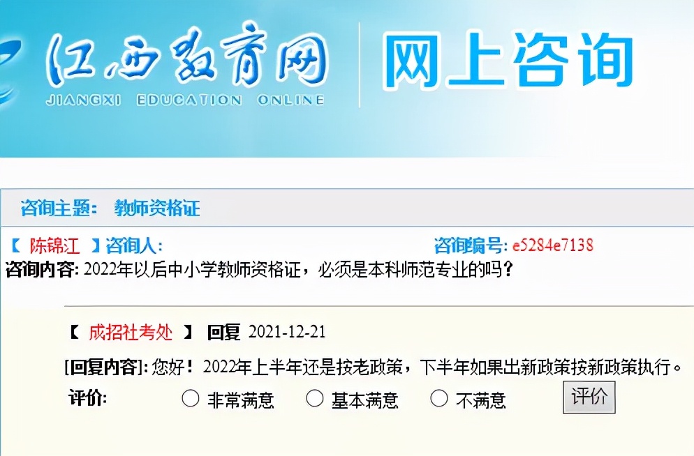 上半年教师资格证报名时间已定！报考条件将提高？官方回复了