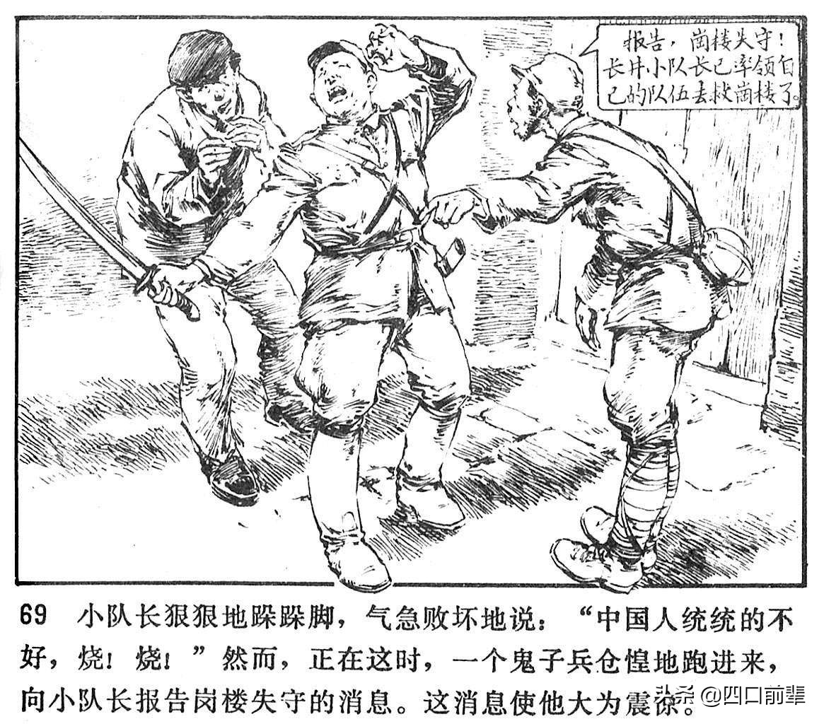 大虎和二虎 天津人民美术出版社 四口前辈 连环画 80后的回忆
