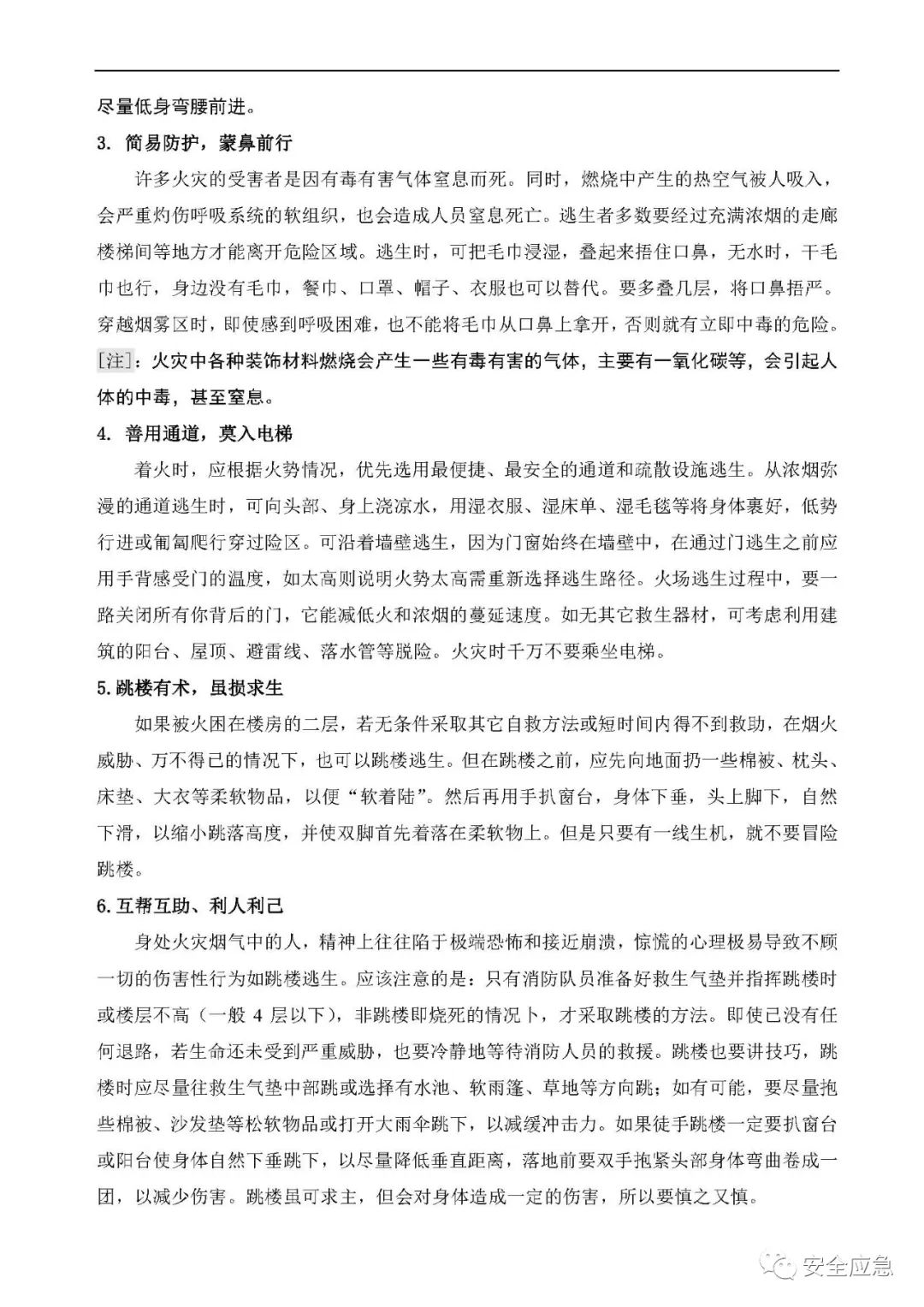 什么是三级安全教育？最全总结合集