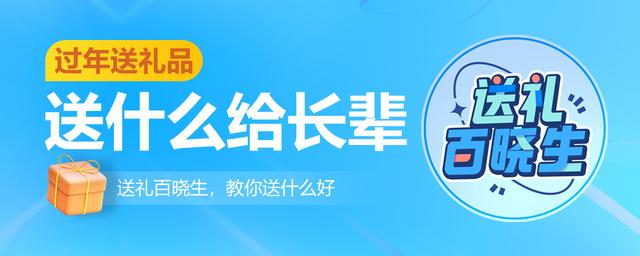 过年送什么礼品给长辈合适（新年送长辈什么礼物最好最全推荐）
