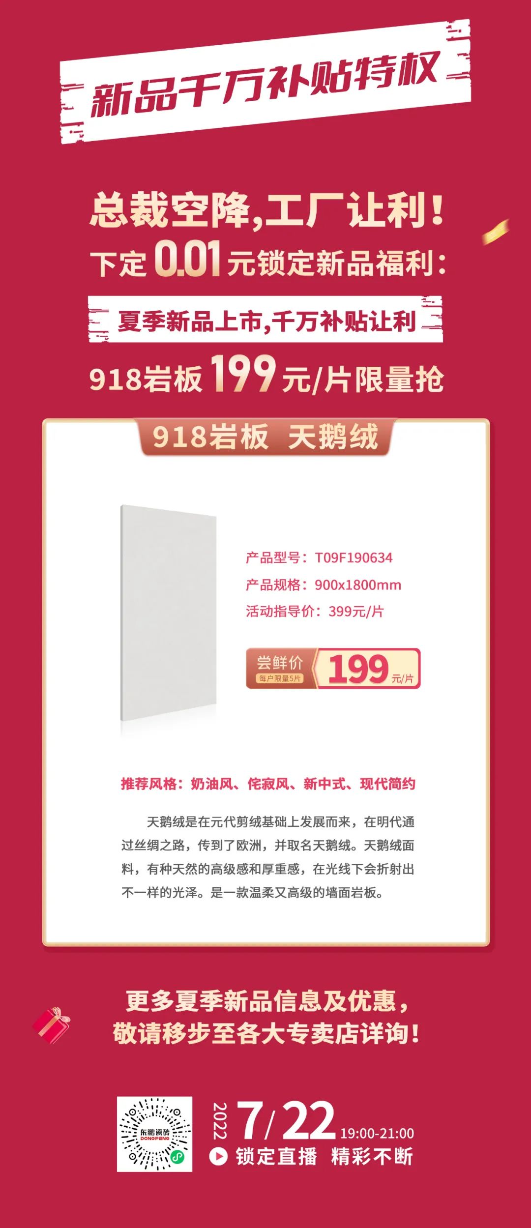 东鹏瓷砖50周年直播嘉年华钜惠来袭，9.9臻享5大特权 0.01解锁福利