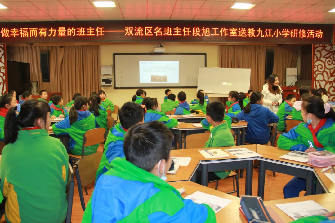成都市双流区九江小学:名师送教搭平台 微班会课促成长