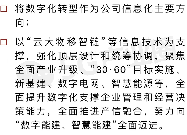 25家央企未来的数字化转型是如何规划的？一文为你揭秘