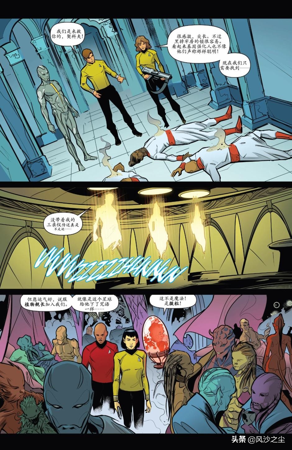 欧美漫画，星际迷航：无限组合无限可能（第4话）