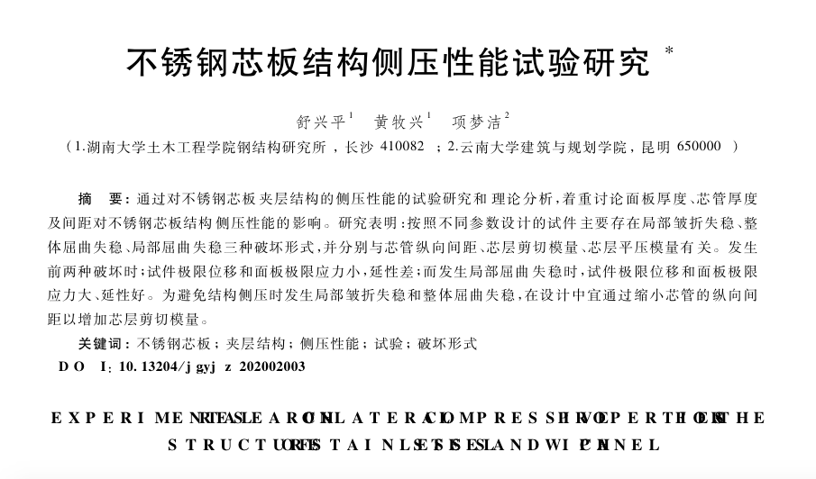 29小时建完11层，中国“不锈钢活楼”技术，究竟是如何做到的？