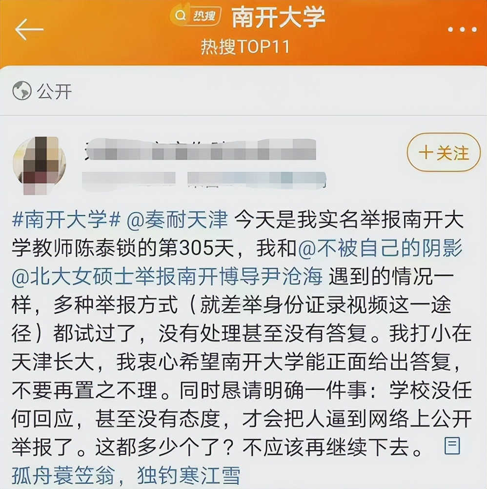 南开大学冲上热搜，多名教师被学生实名举报，校方回应来了