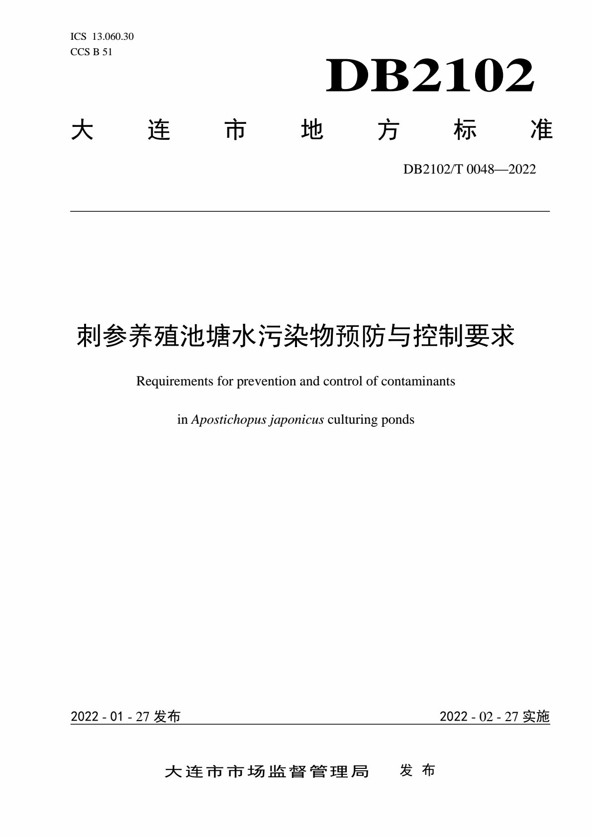 全國首個！東北一地出臺“海參”地方標準，由985女教授牽頭起草！