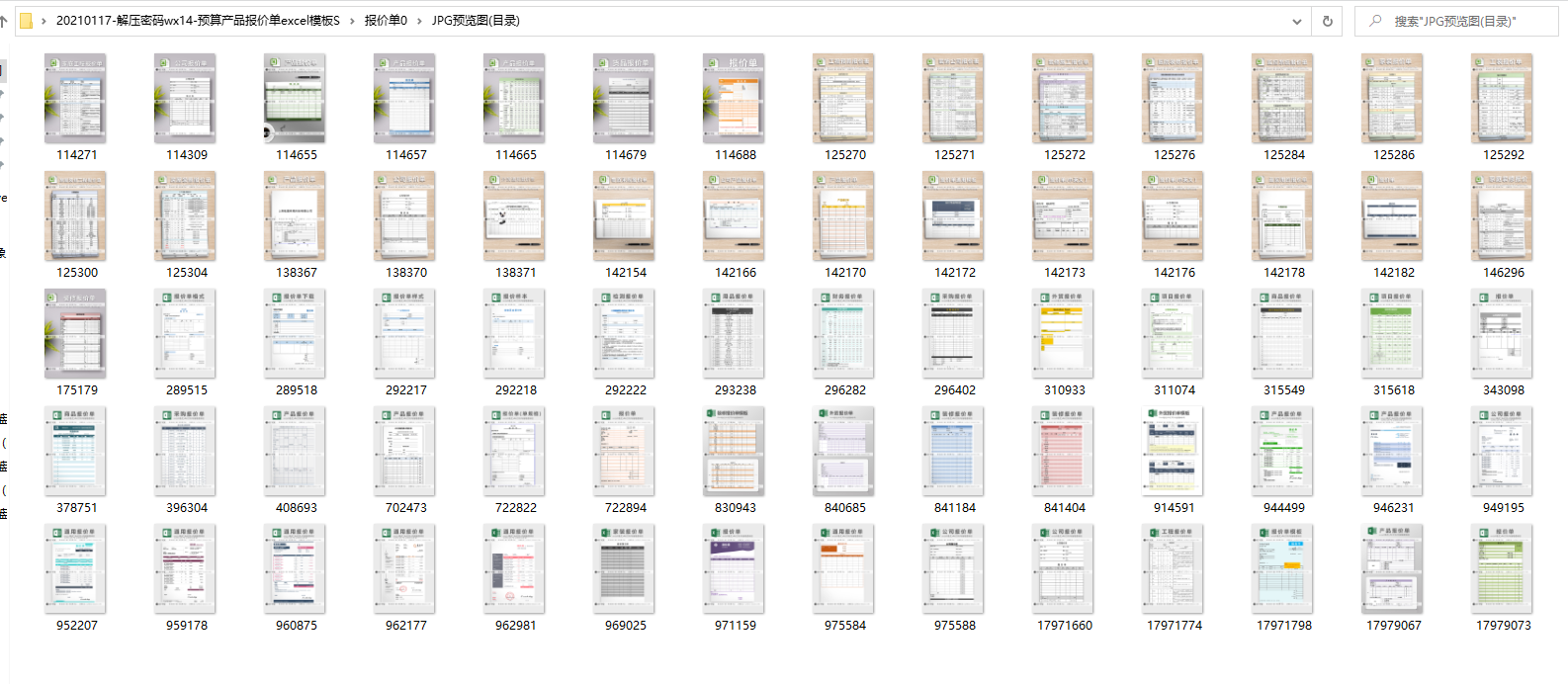 Excel预算产品报价单模板，源文件直接套用，函数运算无脑应用