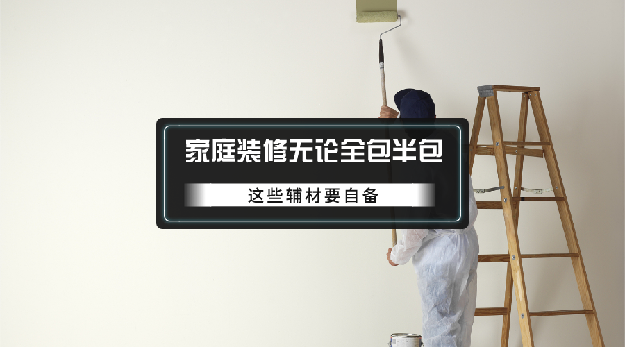 装修腻子怎么选？避坑指南帮你省心省钱