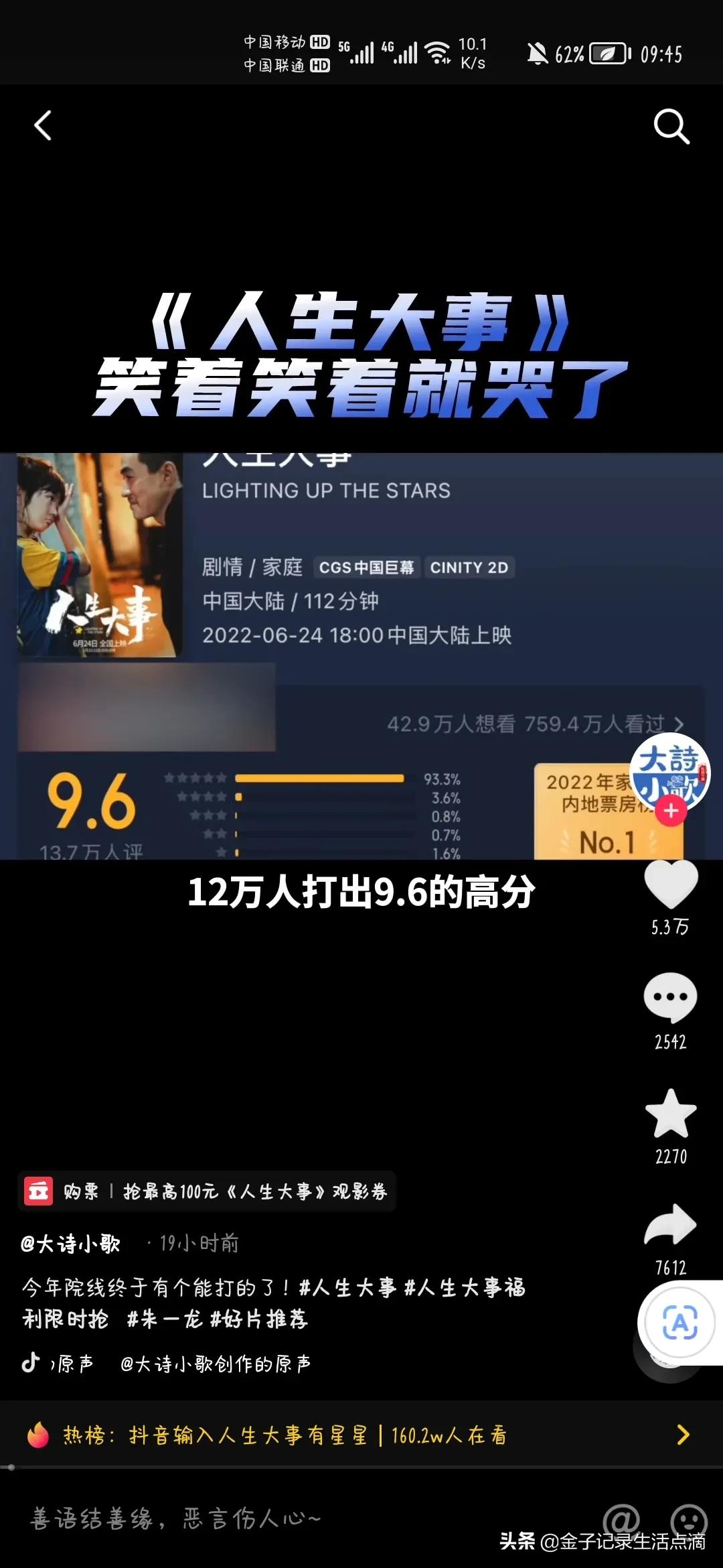 电影《人生大事》上映四天，票房破了三亿，12万人打出9.6分高分