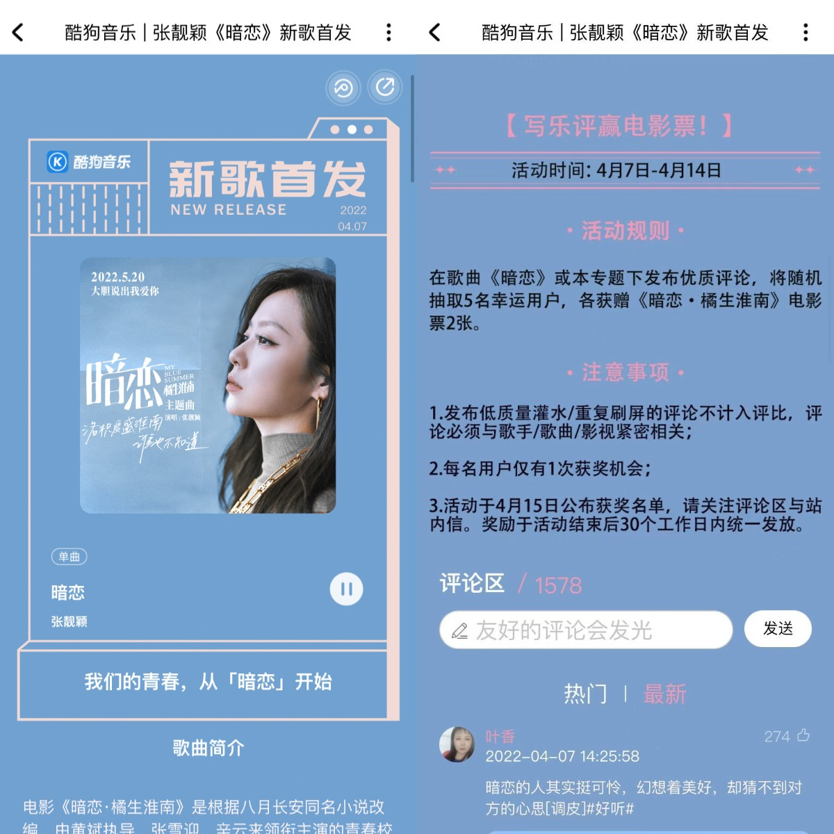 電影《暗戀·橘生淮南》主題曲《暗戀》上線酷狗 張靚穎深情獻唱 找女朋友 第6張-戀愛小秘書-娜米 電影《暗戀·橘生淮南》主題曲《暗戀》上線酷狗 張靚穎深情獻唱 找女朋友 第6張