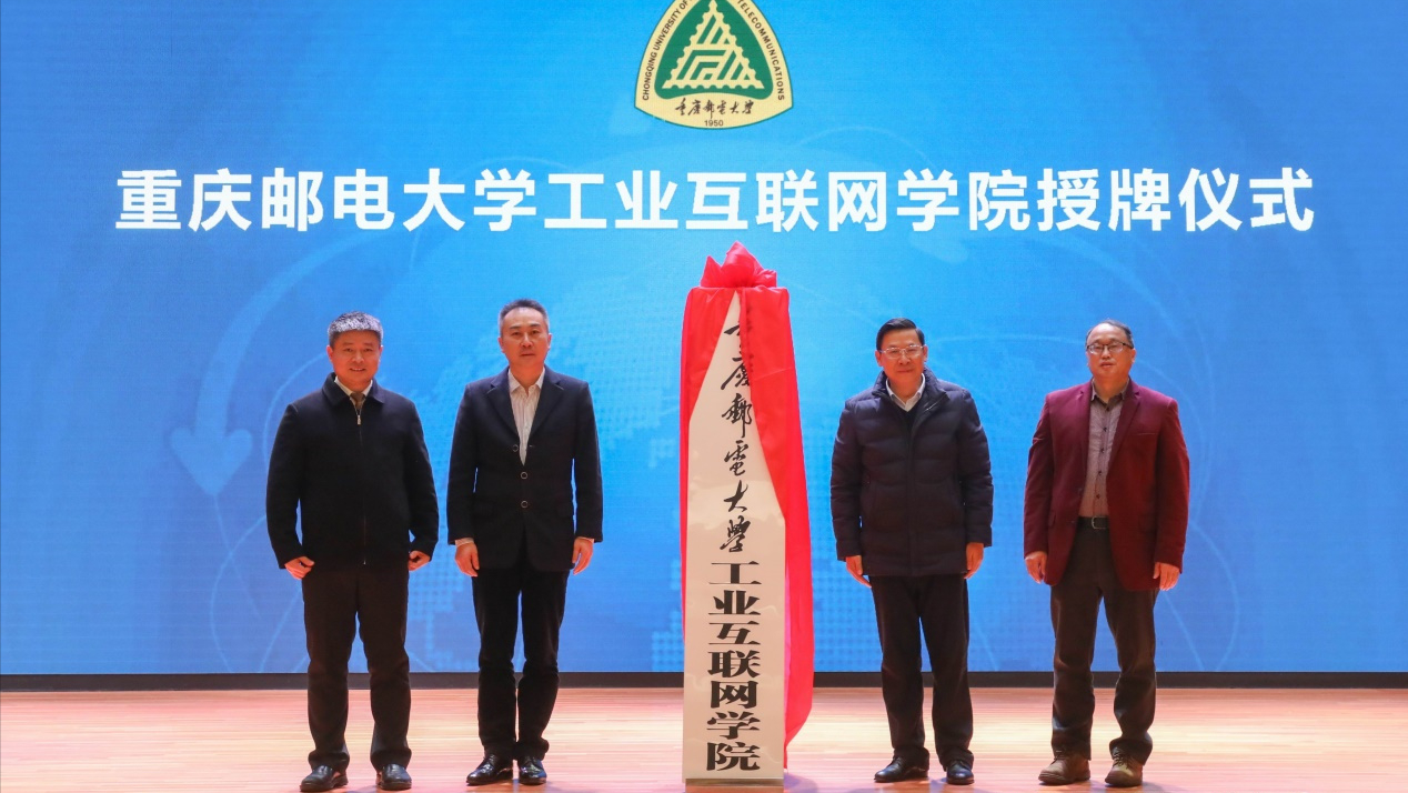 现代产业学院典型代表，重庆邮电大学工业互联网学院详解