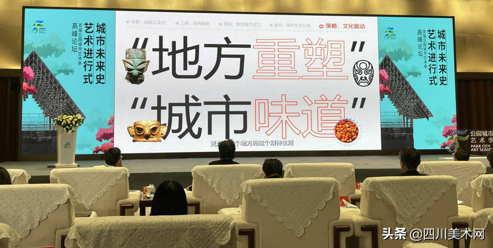 首届公园城市艺术季在天府新区开幕