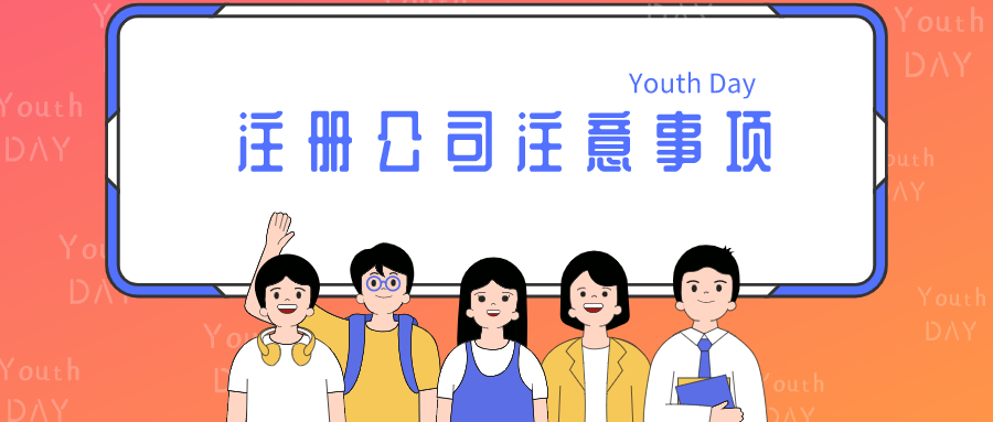 成都工商代办大概是多少费用，需要准备什么