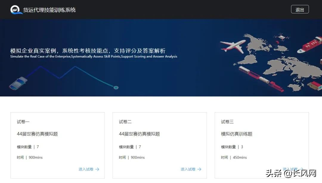 货运代理技能训练系统——货运代理训练的好帮手