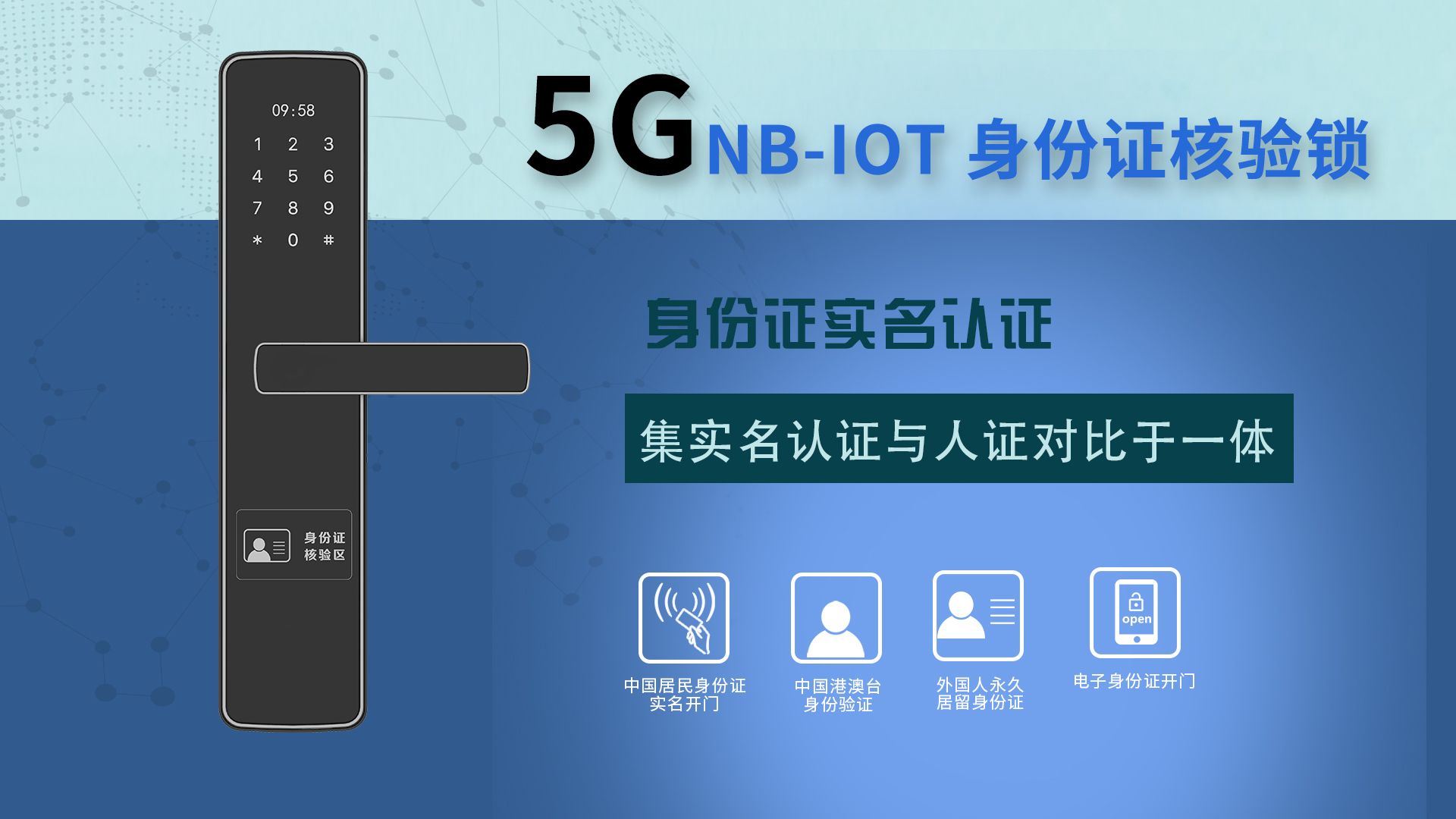 一家做NB智能锁的领头羊-天诚