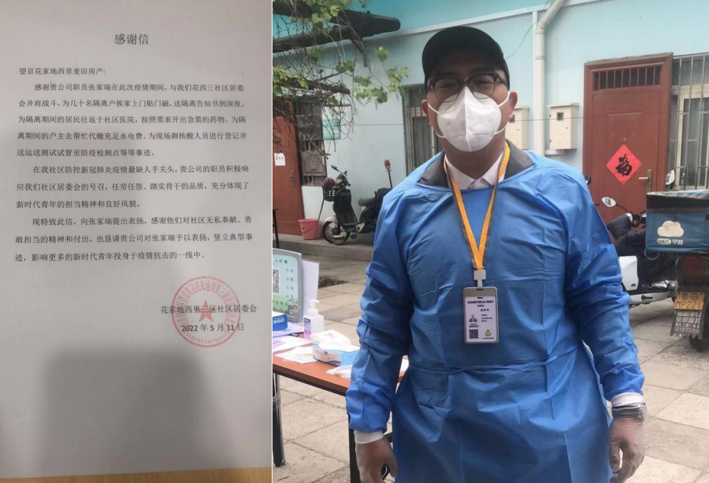 北京麦田房产全力投入社区抗疫 花家地区居委会致信感谢