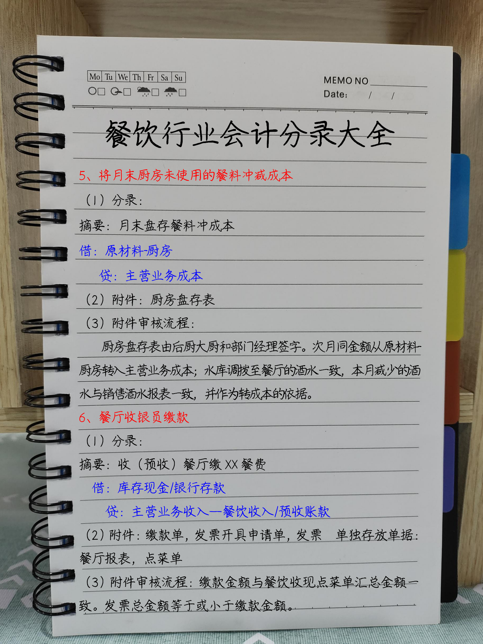 如何做好餐饮行业会计？建议收好这34页餐饮会计分录大全，超实用