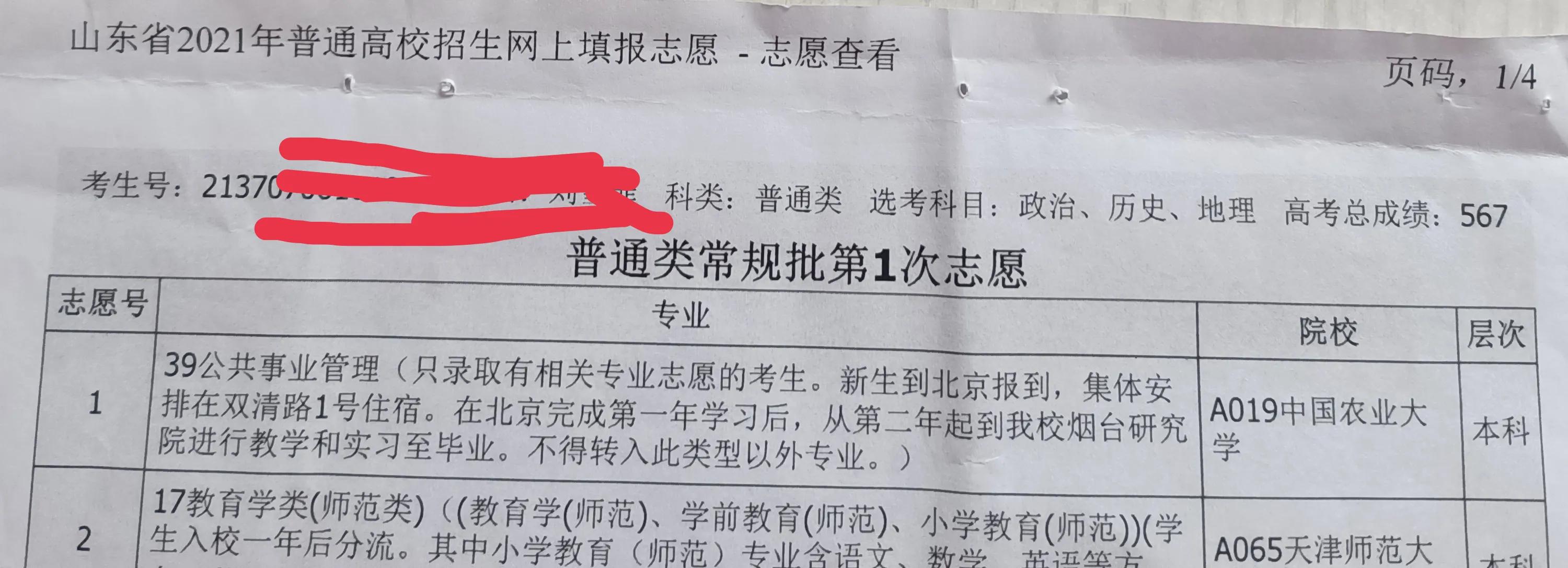 2022年填写山东高考志愿的朋友请您看过来，高考倒计时86天