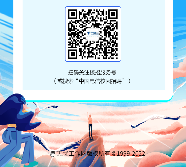 河南有岗！中国电信2022夏季招聘开启！