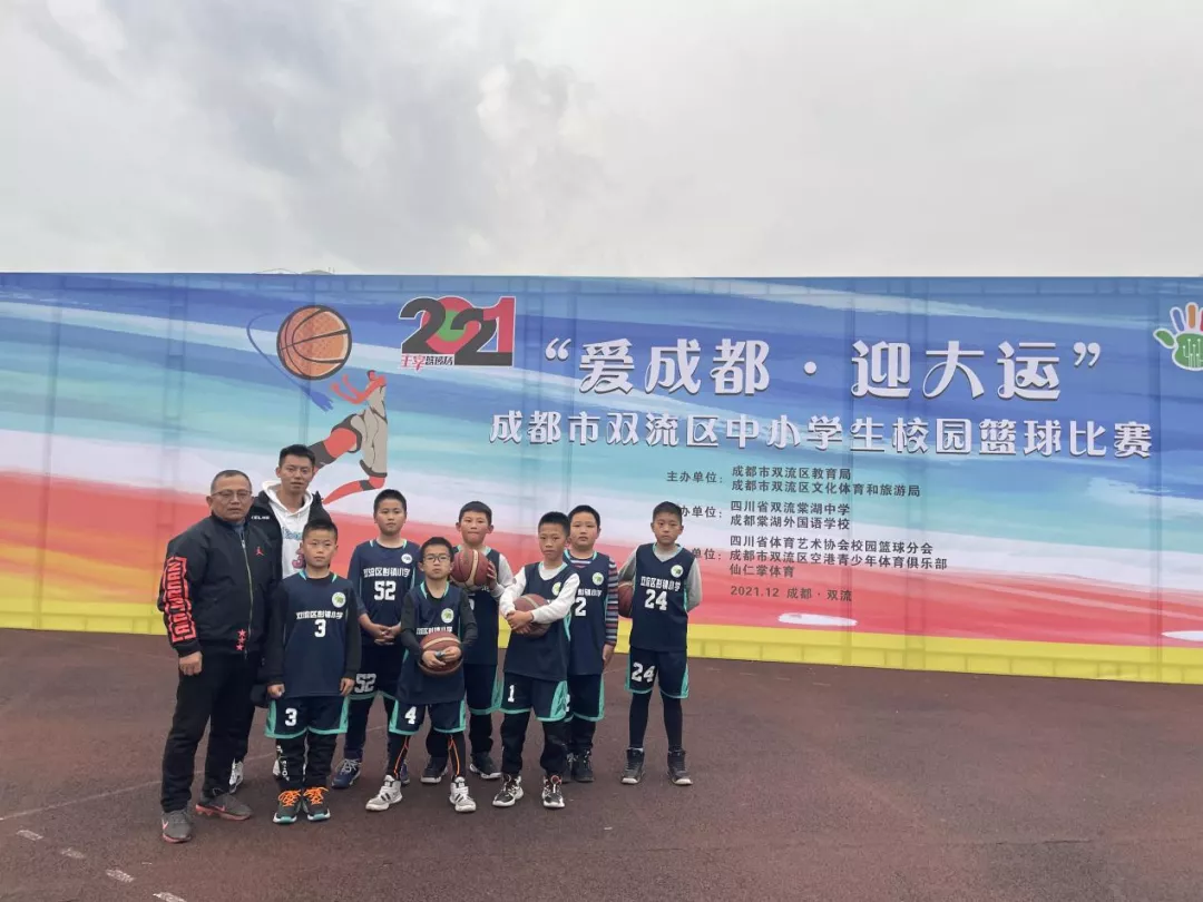 彭镇小学参加2021年成都市双流区中小学生校园篮球联赛获佳绩